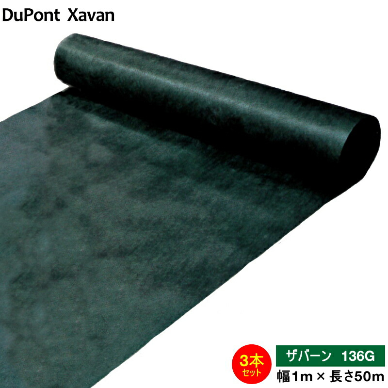 ザバーン136 防草シート」の人気商品一覧 | 安い商品を通販サイトから