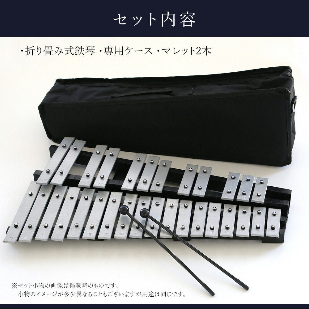 楽天市場】折り畳み 卓上 鉄琴 30音マレット2本 収納ケース付 鍵盤