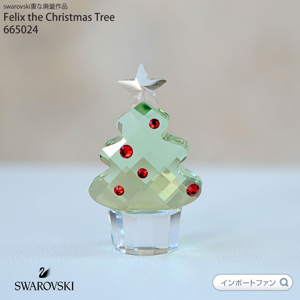 楽天市場】スワロフスキー 2012年 廃盤品 フェリックス クリスマス