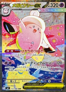 メイのはげまし【SAR】{115/080} - カードラッシュ[ポケモン]