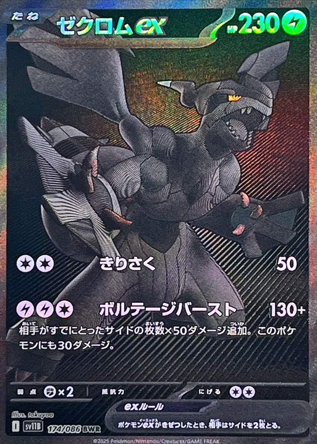 ゼクロムex【BWR】{174/086} - カードラッシュ[ポケモン]