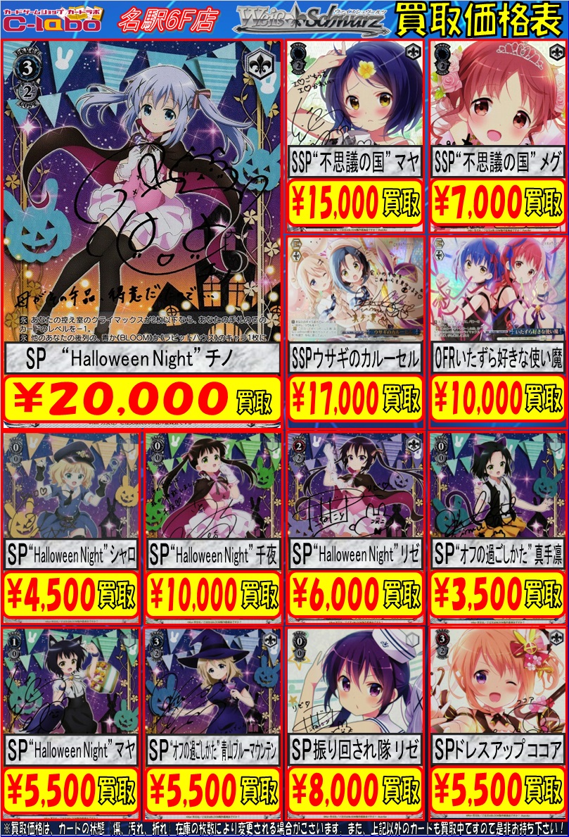 ヴァイスシュヴァルツ】ごちうさ買取表【WS】 / 名駅6F店の店舗ブログ