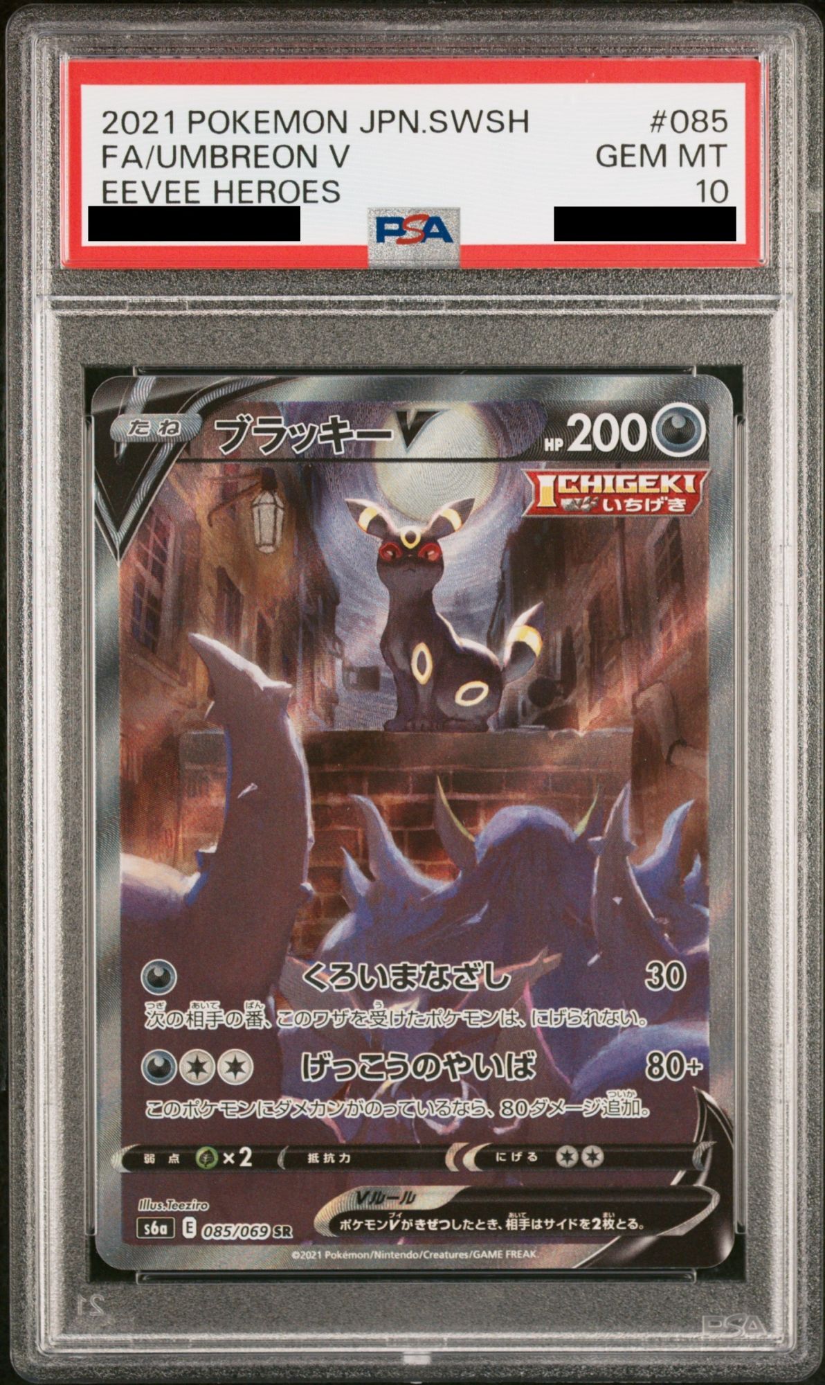 PSA10】 ブラッキーV (SR) {085/069} [S6a/イーブイヒーローズ] [SS