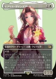 ミントモール / MINT GAMES MTG(東日本橋) / 【FIN】【JPN】〈374-R-W