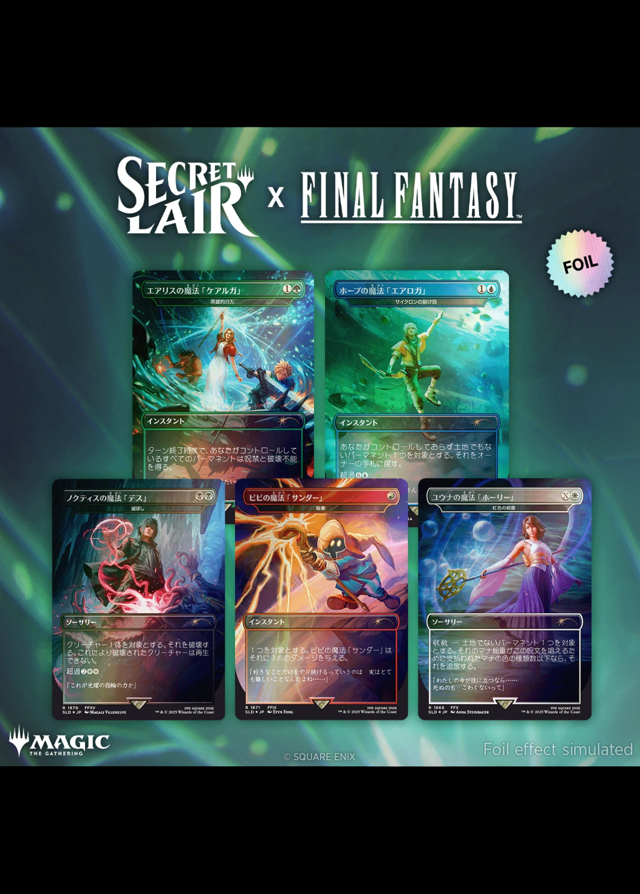 Secret Lair x FINAL FANTASY: Grimoire』 | レインボウ・フォイル仕様