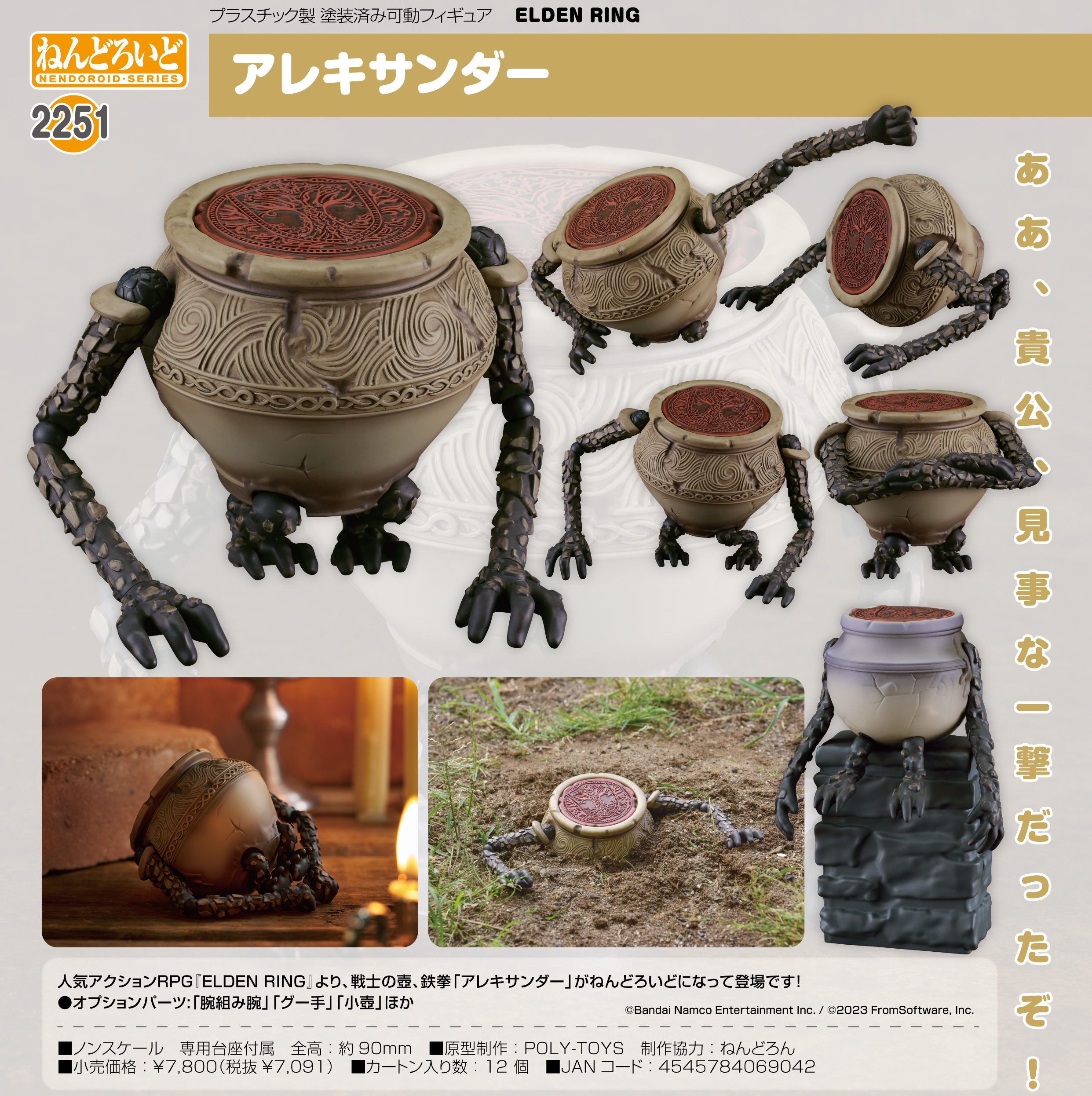 ELDEN RING_ねんどろいど アレキサンダー | 公式グッズ・公式
