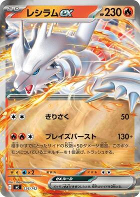 レシラムex(029/193) | RR | ドラゴンスター | ポケモンカード