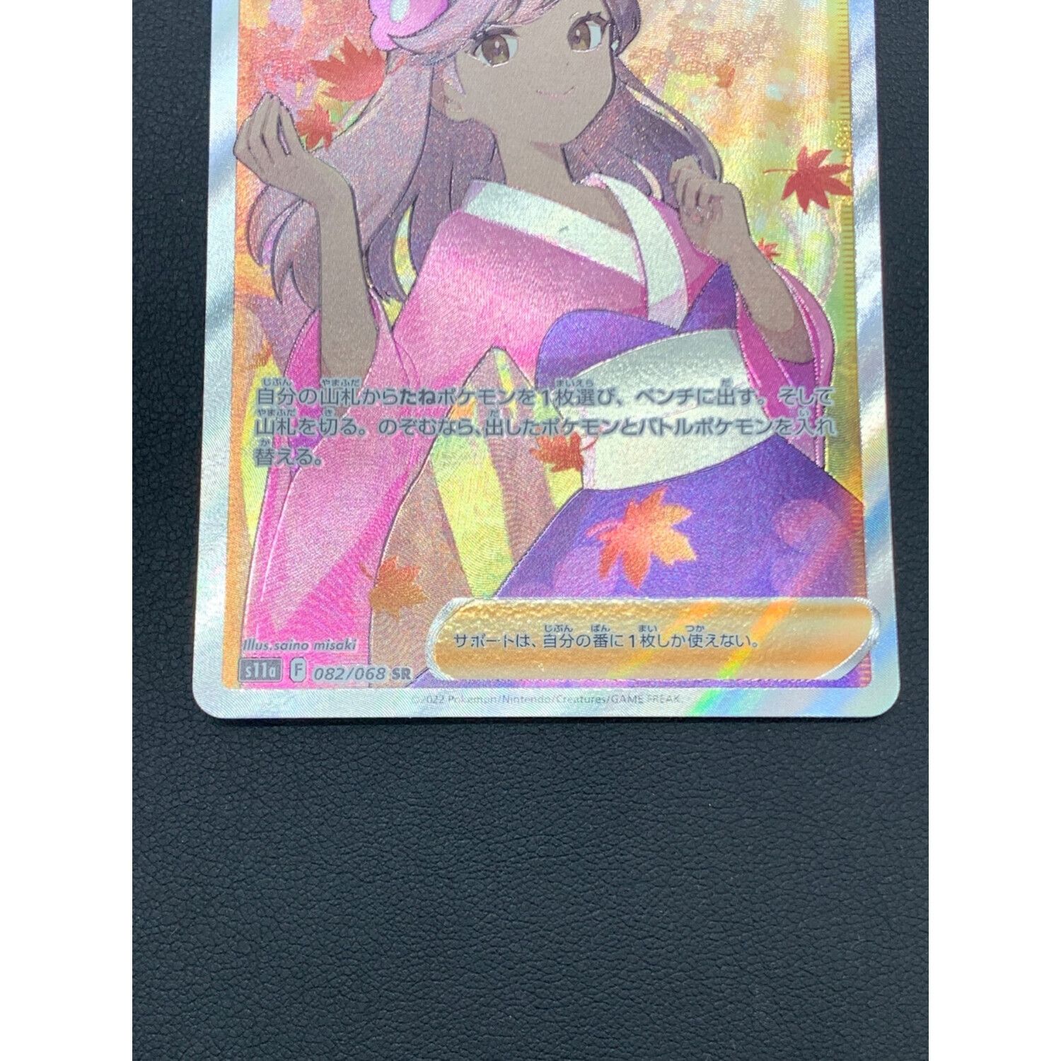 ポケモンカード ふりそで 082/068 SR｜トレファクONLINE