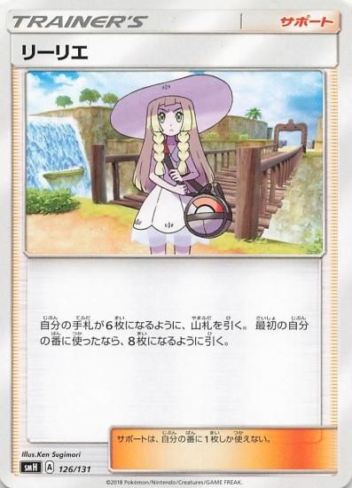 ポケモンカードゲーム リーリエ トレーナー・サポート/ノーマル SMH A