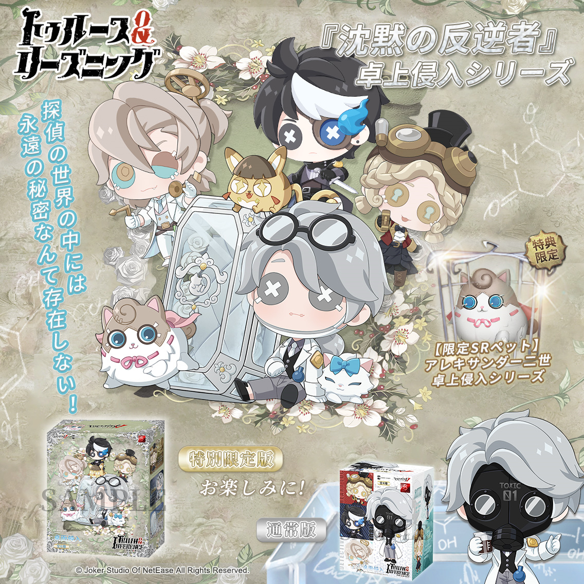 トゥルース＆リーズニング」 5周年限定オフラインパックの 中身を探偵