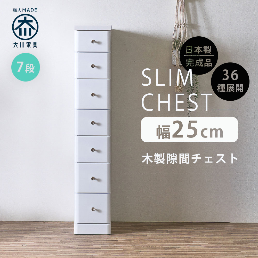 楽天市場】25日限定15％offクーポン 隙間収納 スリムチェスト 全36