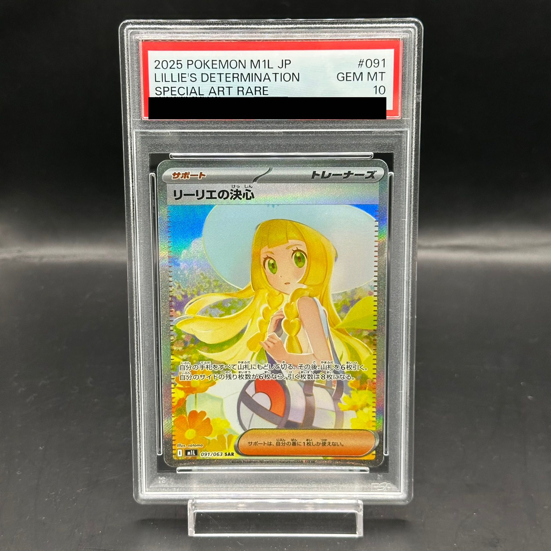 PSA10】リーリエの決心 SAR 091/063 1枚の通販 土日祝休@magi公式