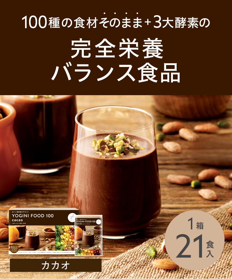 Yoganic Life ヨギーニフード＜カカオ＞(1袋42g×21袋入り): 美容・健康