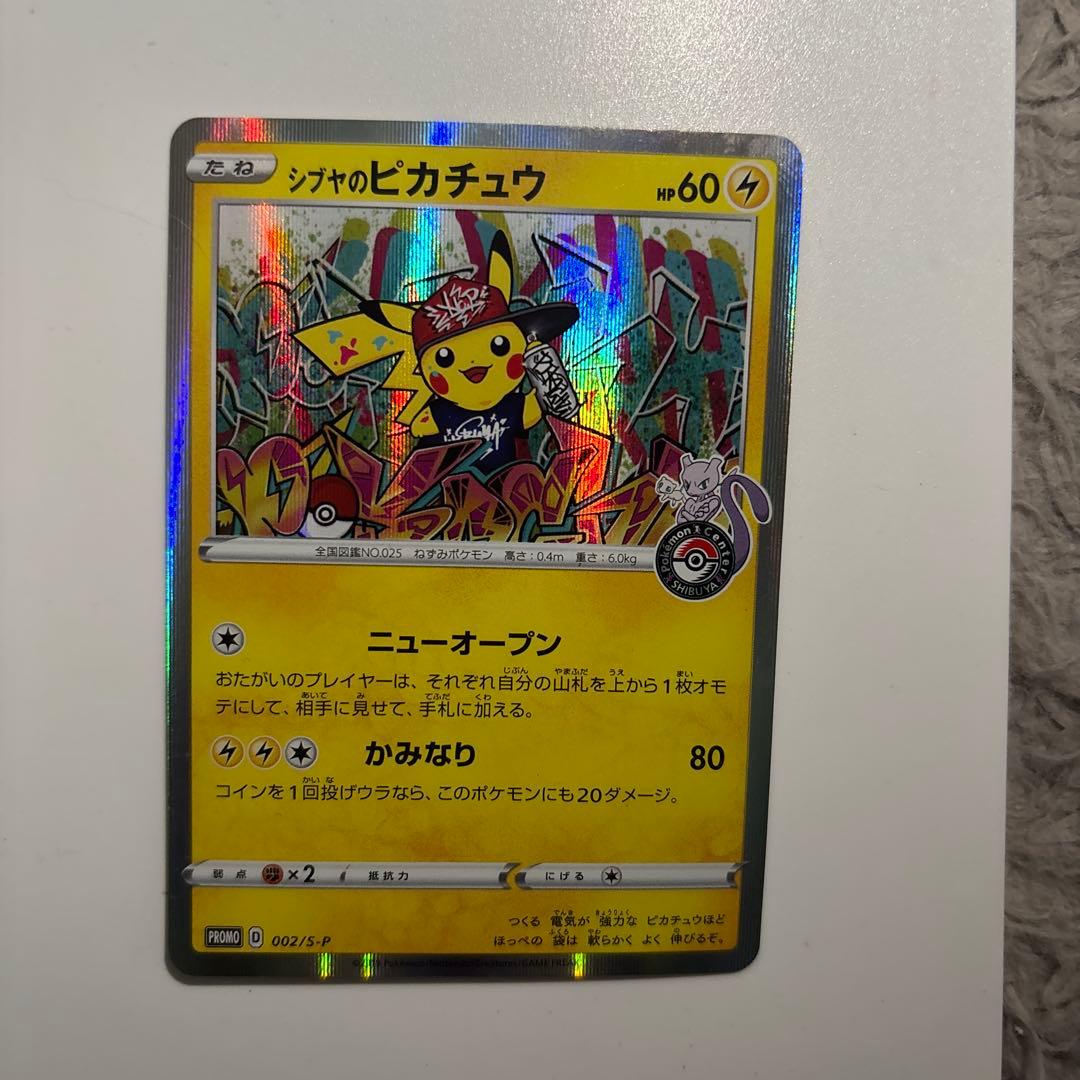 シブヤのピカチュウ：ポケモンセンターシブヤ オープン記念 PSA10】シブヤのピカチュウ ポケモンセンターシブヤ オープン記念