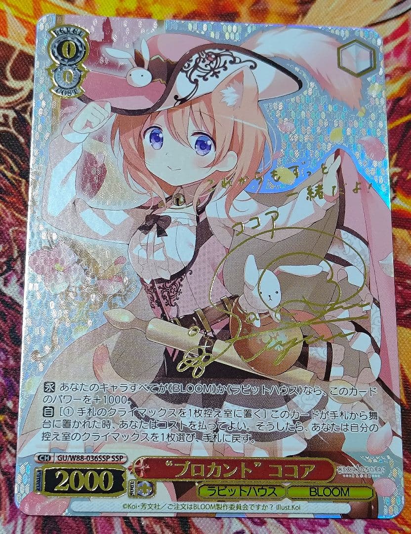 WS ヴァイスシュバルツ ブロカント ココア SSP　サイン 金枠 ごちうさ SSP “ブロカント” ココア(金箔サイン入り) 販売 | ご注文はうさぎです