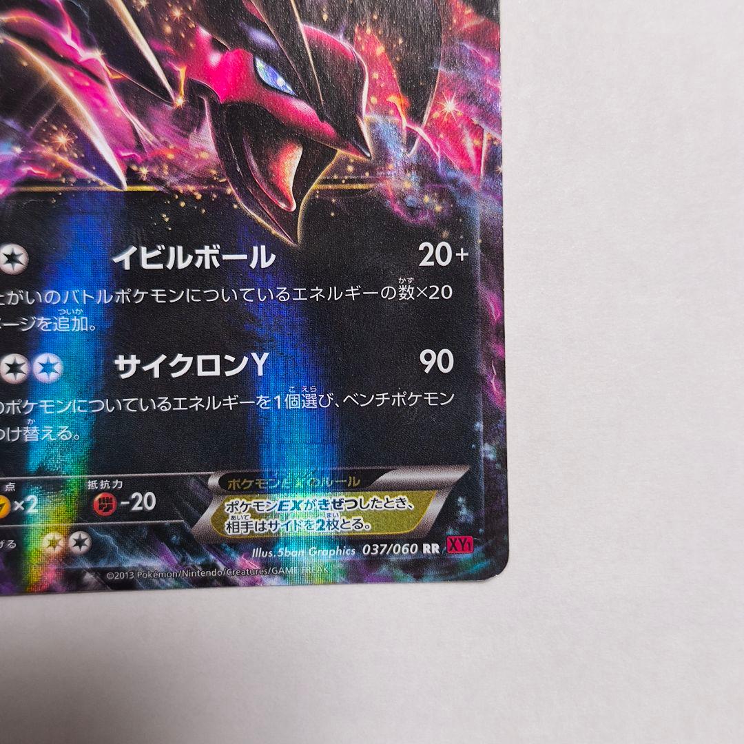 イベルタルEX RR 】XY1 コレクションY 037/060 - メルカリ