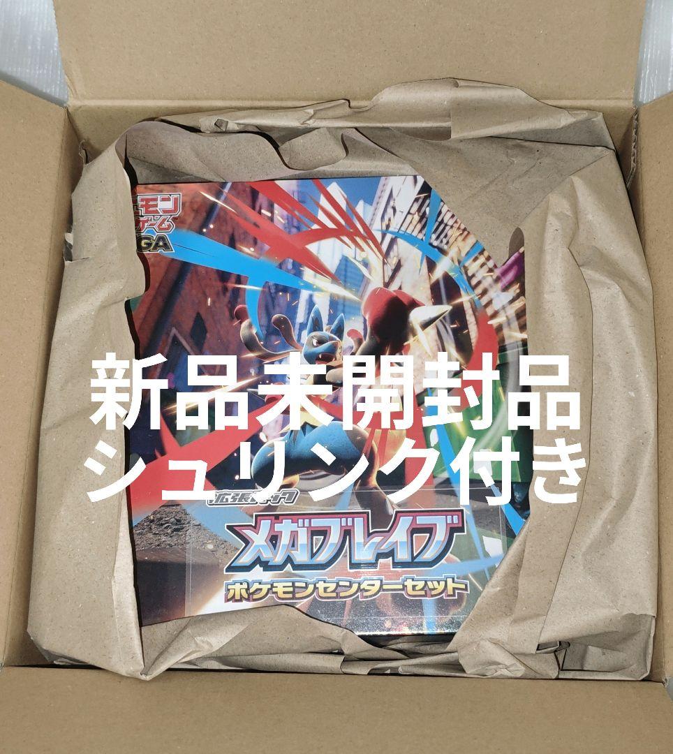 ポケモンカードゲーム メガブレイブ ポケモンセンター+バトル&熱風&ロケット団+ 抽選販売】ポケモンカードゲーム MEGA 拡張パック メガブレイブ