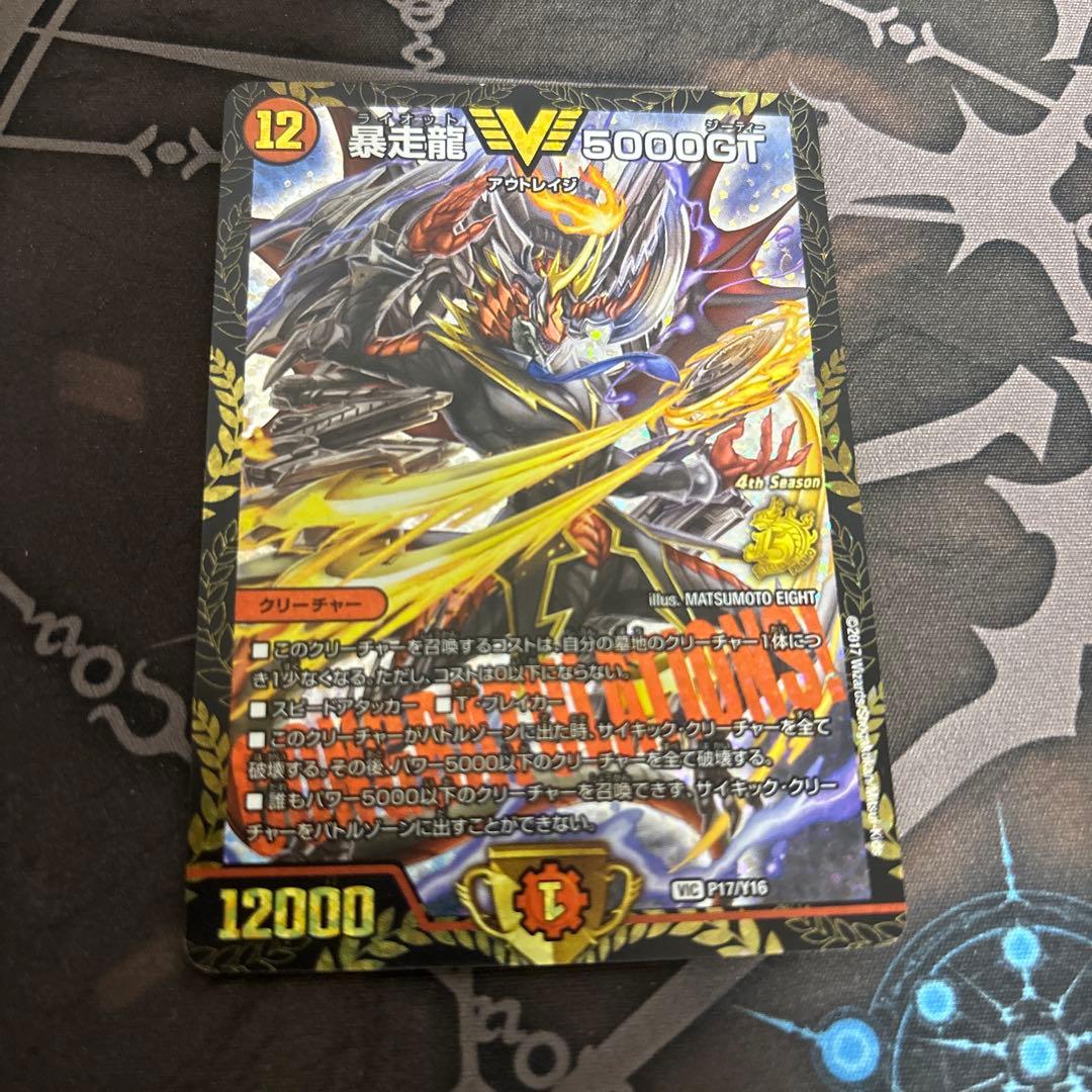 5000GT プロモ 暴走龍 5000GT【デュエルマスターズトレカお買得価格通販：CB