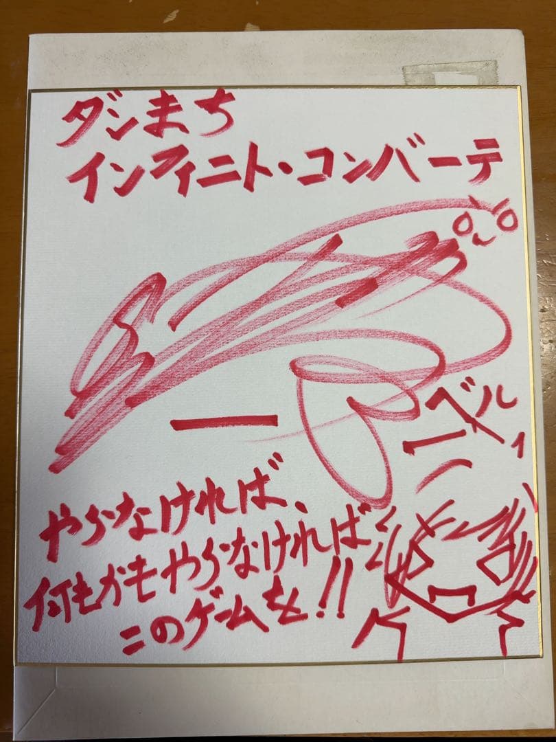ダンまち 直筆サイン色紙 ダンまち直筆サイン入り色紙 - メルカリ