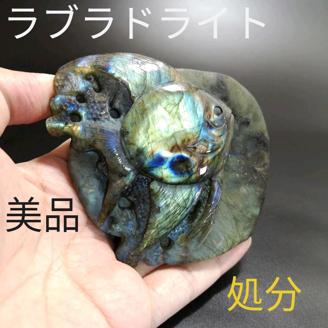 7.ラブラドライトで作った魚　　天然石　処分 06091645_539566077c61d.jpg
