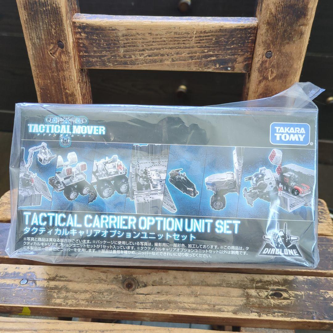 新品未開封品タカラトミーTACTICAL CARRIER オプションセット 国内：タカラトミーモール限定】ダイアクロン〈タクティカルキャリア