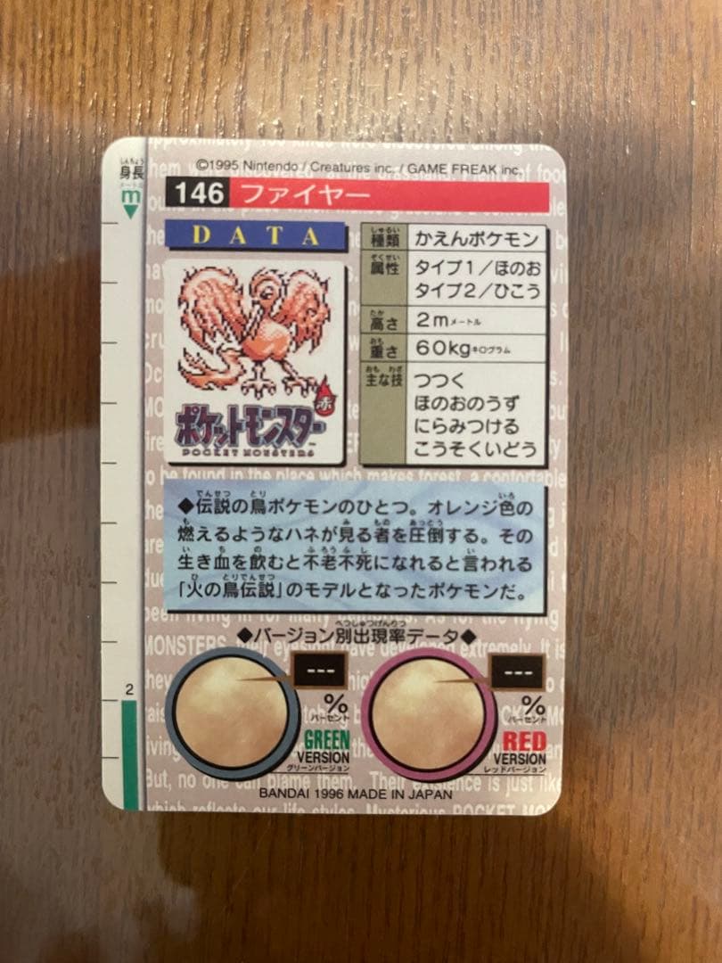 カードダス ポケモン ファイヤー モンスターコレクション 146 - メルカリ