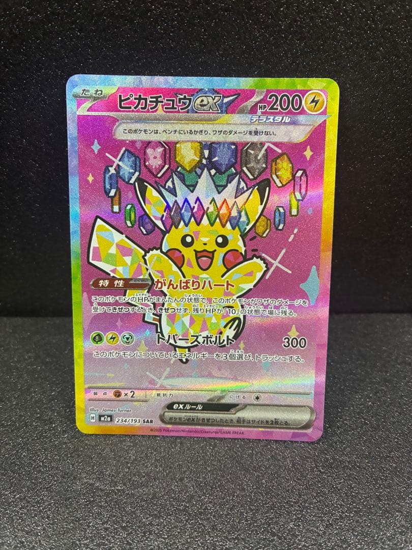 か*ら様 ピカチュウex sar メガドリームex 234/193 MEGAドリ ピカチュウex【SAR】{234/193} - カードラッシュ[ポケモン]