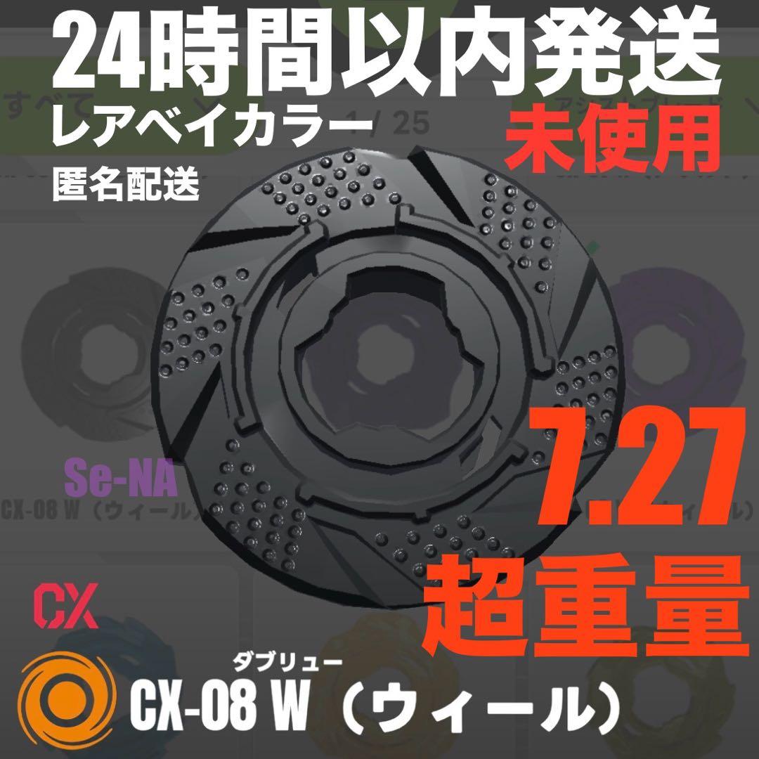 最重量 アシストブレードW ウィール ケルベロスフレイム付属 ベイブレードX アシストブレードW ウィール ケルベロスフレイム付属 ベイブレードX 未